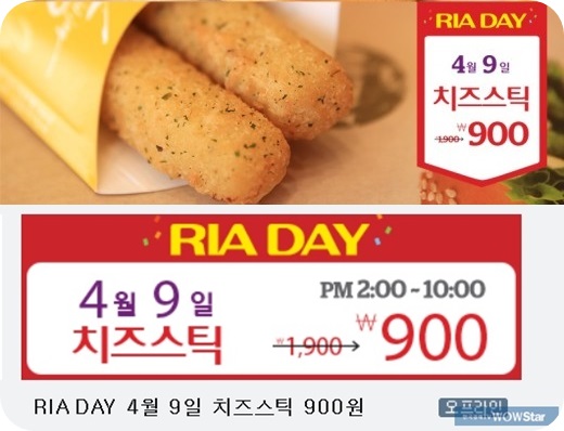 ▲롯데리아치즈스틱리아데이(사진=롯데리아페이스북/롯데리아홈페이지캡처)