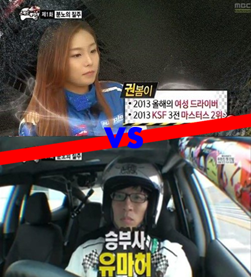 ▲유재석권봄이대결(사진=MBC'무한도전'방송캡쳐)