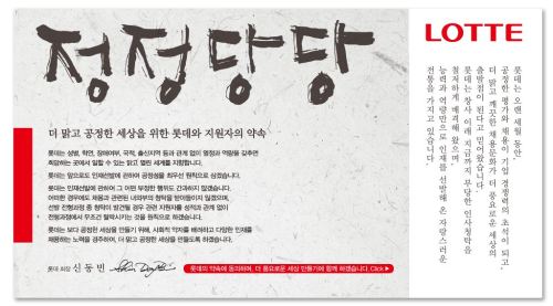 ▲롯데채용(사진=롯데홈페이지화면캡처)