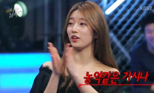 ▲농약같은가시나수지(사진=나는남자다캡처)