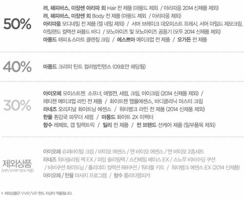 ▲아리따움미샤최대반값할인(사진=아리따움홈페이지캡처)
