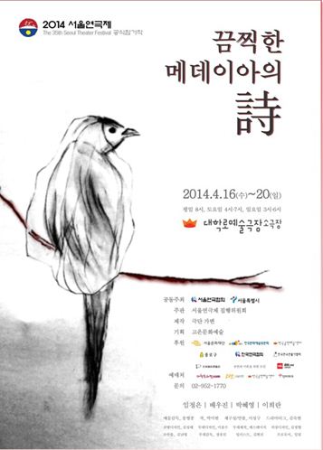 ▲연극'메데이아의시'포스터(사진=극단가변)