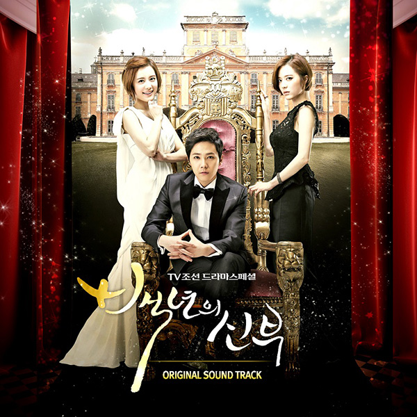 ▲드라마‘백년의신부’OST