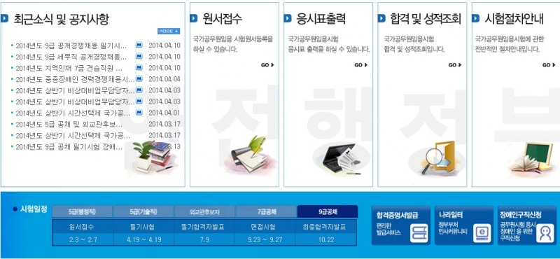 ▲사이버국가고시센터(사진=사이버국가고시센터홈페이지)