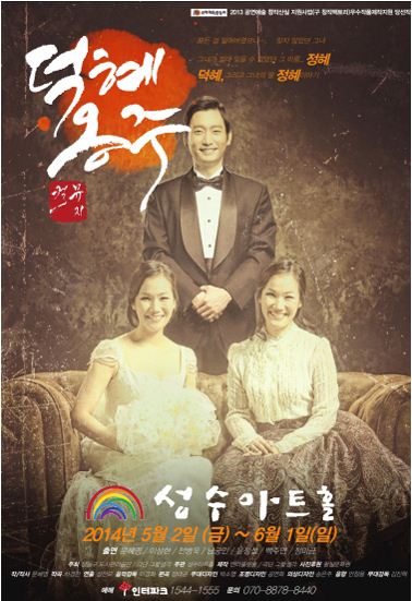 ▲뮤지컬'덕혜옹주'포스터(사진=극단그愛생각)