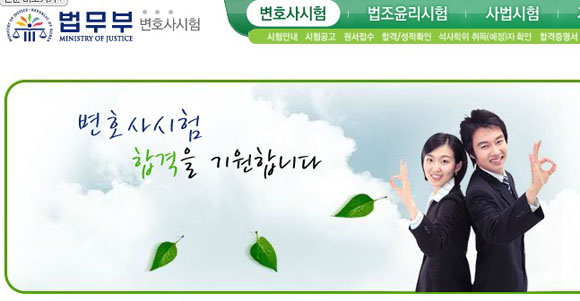 ▲법무부홈페이지