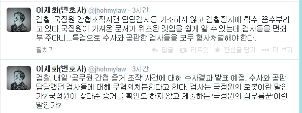 ▲이재화변호사가13일트위터에올린글