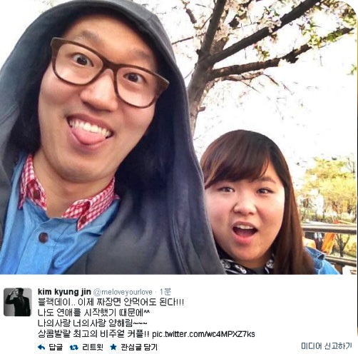 ▲블랙데이김경진양해림열애(사진=김경진트위터)
