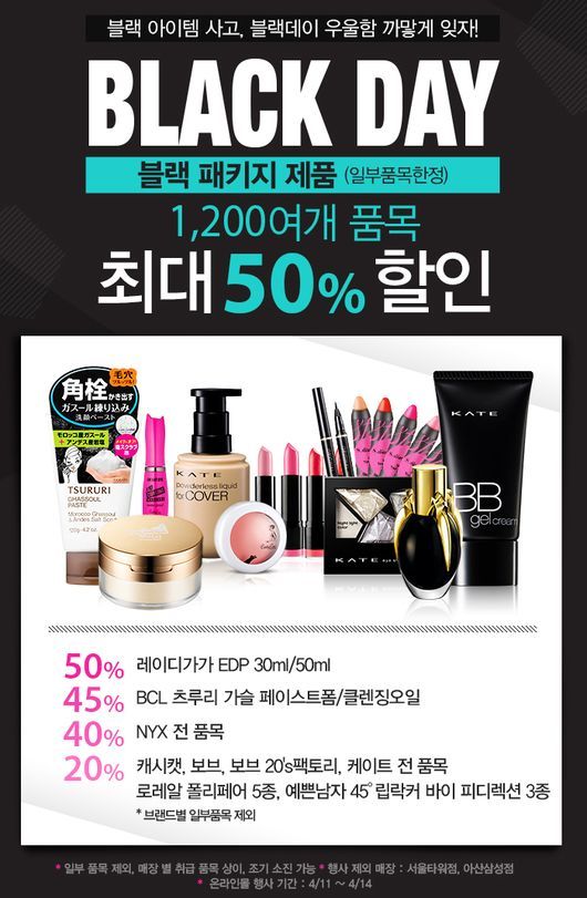 ▲올리브영블랙데이(사진=올리브영)