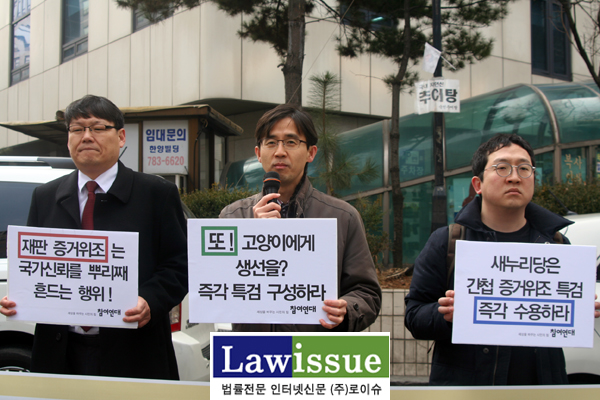 ▲특검도입을촉구하는박근용참여연대협동사무처장(가운데),좌측은민변이광철변호사,우측은참여연대정민영변호사