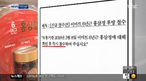 ▲이마트홍삼(사진=MBC방송캡처)