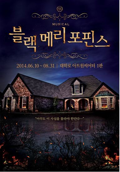 ▲뮤지컬'블랙메리포핀스'포스터(사진=아시아브릿지컨텐츠)