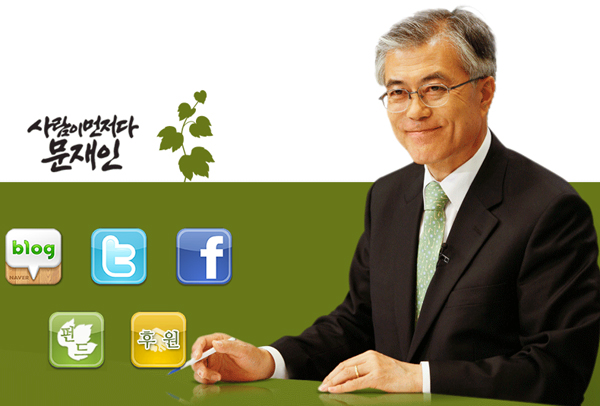 ▲문재인의원홈페이지
