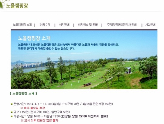 ▲노을캠핑장예약(사진=노을캠핑장홈페이지)