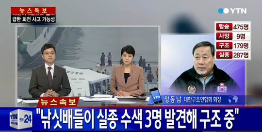 ▲정동남회장민간잠수부3명실종(사진=YTN화면캡처)