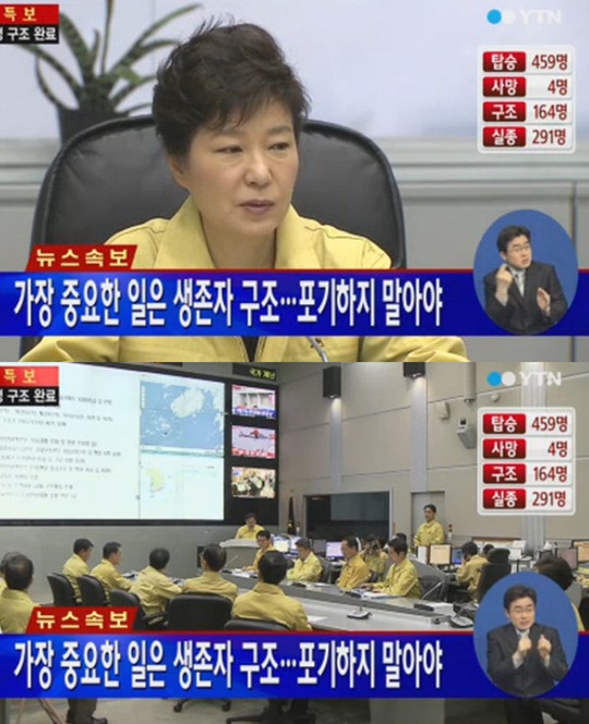 ▲진도여객선구조상황박근혜대통령방문(사진=YTN방송캡처)