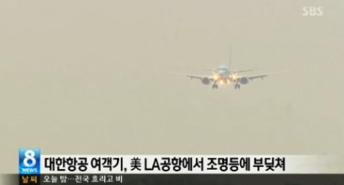 ▲대한항공사고(사진=SBS보도화면캡처)