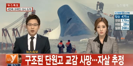▲단원고교감사망(사진=뉴스와이보도화면캡처)