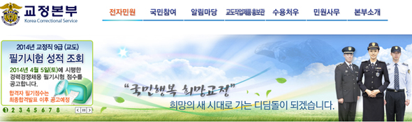 해남교도소 언론사 제보 서신 발송 금지에 ‘수용자’ 위자료 소송