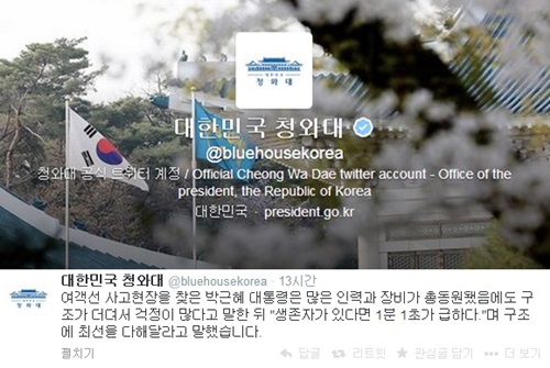 ▲실종자가족경찰과대치(사진=청와대트위터)
