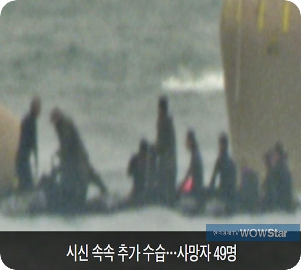 ▲세월호침몰실시간민관군구조팀시신10구추가수습(사진=YTN홈페이지캡처)