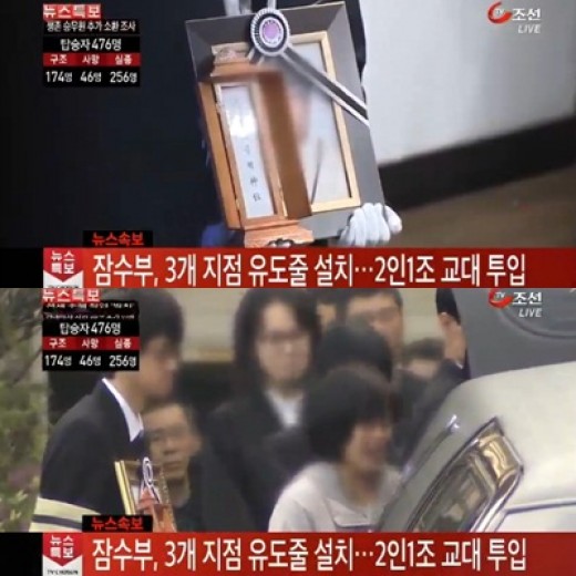 ▲세월호침몰실시간단원고교사학생발인(사진=TV조선방송캡처)