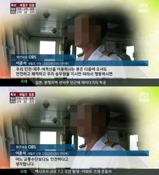 ▲세월호선장4년전인터뷰
