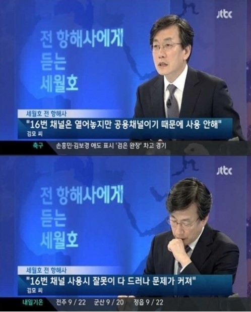 ▲세월호전항해사인터뷰(사진=jtbc캡처)