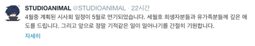 ▲사진캡쳐=스튜디오애니멀트위터계정