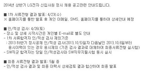 ▲LG전자채용공고