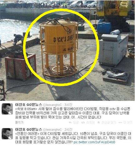▲다이빙벨(사진=이상호기자트위터)