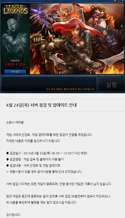 ▲롤점검(사진=롤화면캡처/롤홈페이지캡처)