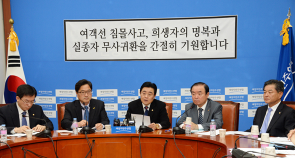 ▲24일고위정책-여객선침몰사고대책위연석회의(사진출처=새정치민주연합)