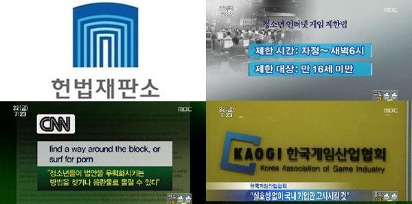 ▲헌법재판소,게임셧다운제합헌판결(사진=헌법재판소/MBC뉴스캡처)