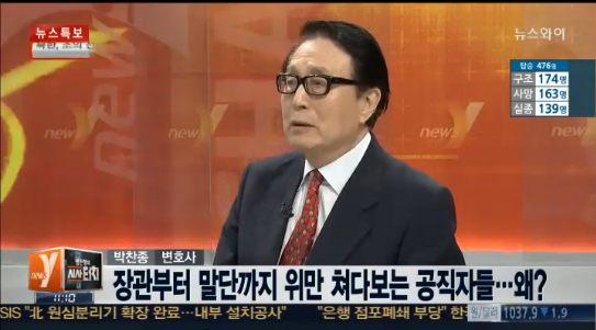 ▲24일뉴스Y맹찬형의시사터치에출연한박찬종변호사화면캡쳐