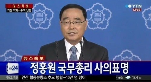 ▲정홍원국무총리사의표명(사진=YTN)