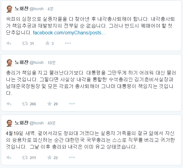▲노회찬전정의당대표가27일트위터에올린글