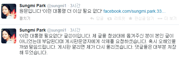 ▲박성미감독이28일트위터에올린글