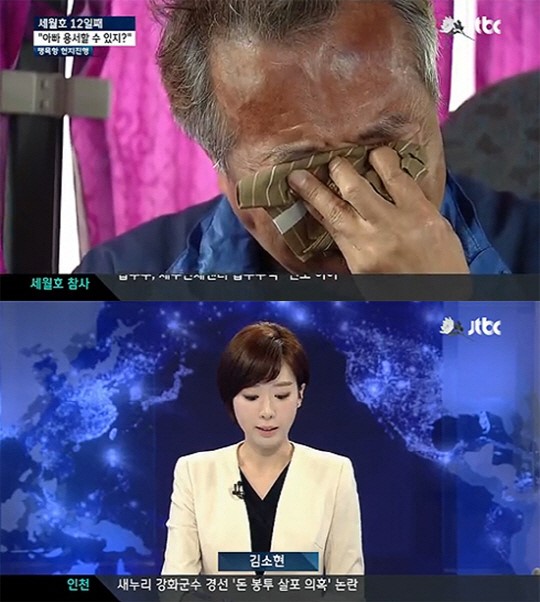 ▲김소현앵커눈물