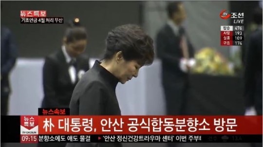 ▲박근혜사과,박근혜조화(사진=TV조선캡처)