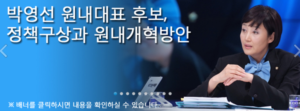 ▲박영선의원홈페이지화면