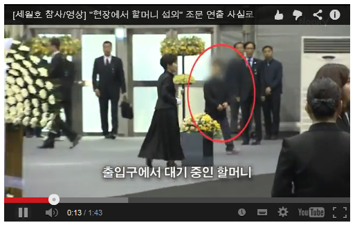 ▲박근혜대통령이조문을위해들어설때기다리다가다가오는할머니.(노컷뉴스동영상스틸컷)