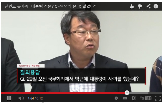 ▲지난4월29일안산단원고희생자유가족대책위원회가기자회견하는모습.유경근씨가대통령의사과에대해입장을밝히는모습(사진=오마이TV스틸컷)