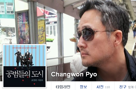 ▲표창원범죄과학연구소소장(사진=페이스북)