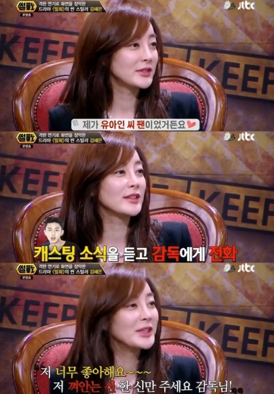 ▲썰전김혜은(사진=썰전캡처)