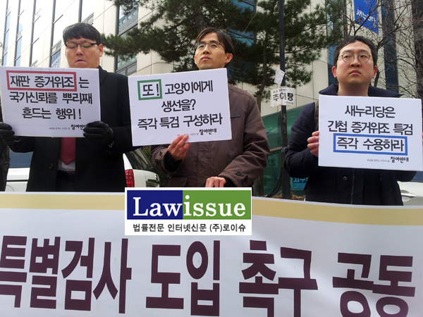 ▲지난2월20일서울여의도새누리당당사앞에서<서울시공무원간첩조작사건특별검사도입촉구공동기자회견>을갖는참여연대,민변,민주주의법학연구회(왼쪽부터민변이광철변호사,참여연대박근용협동사무처장,참여연대정민영변호사)