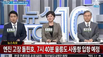 ▲돌핀호회항(사진=채널A캡처)
