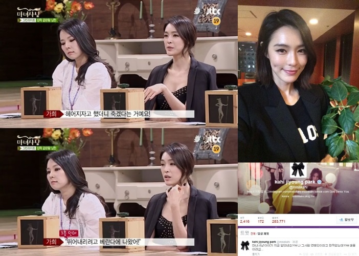 ▲가희해명(사진='마녀사냥'캡처/가희트위터)