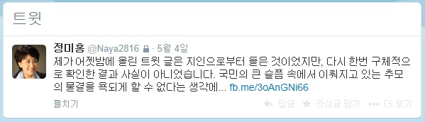 ▲정미홍대표가트위터에사과한글