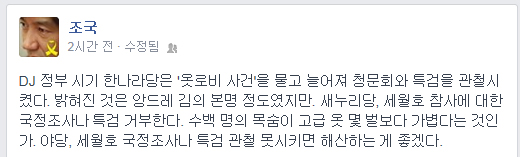 ▲조국서울대법학전문대학원교수가7일페이스북에올린글